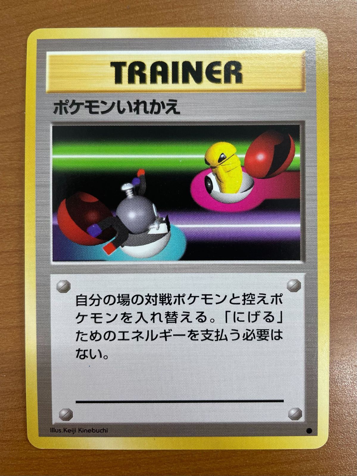 状態A ポケモンいれかえ トレーナー TRAINER 旧裏 マークあり ポケモン