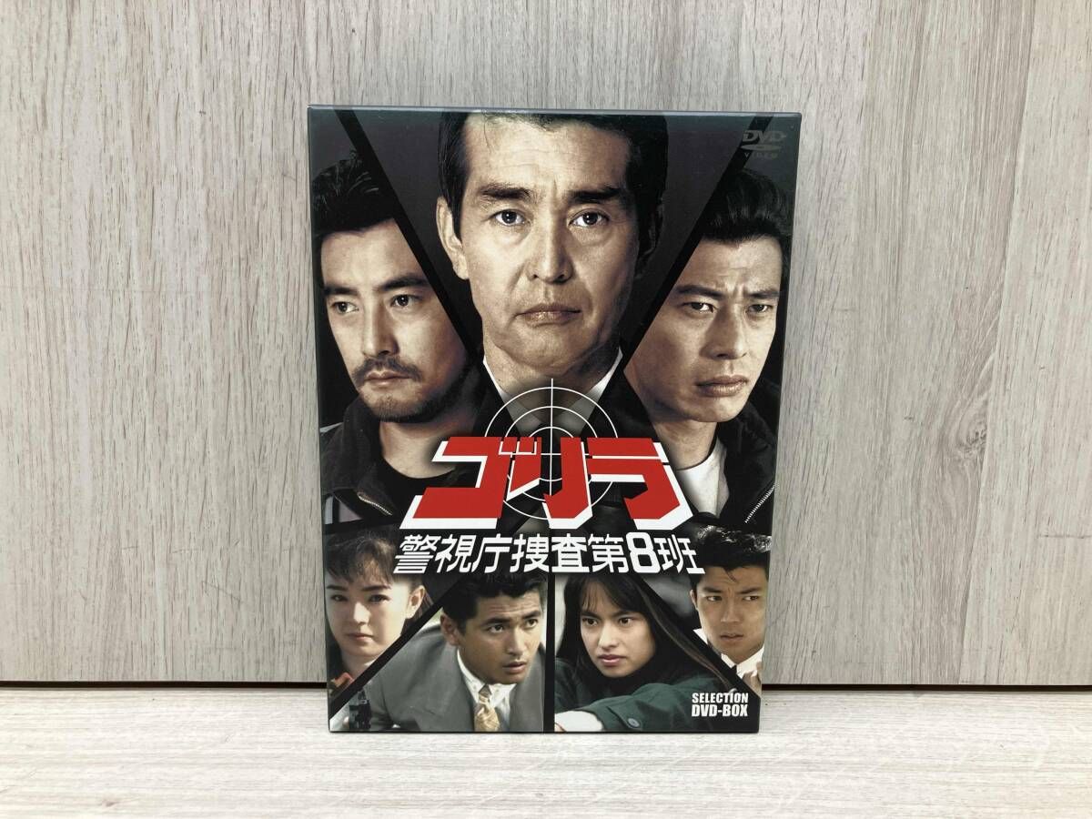 DVD ゴリラ・警視庁捜査第8班 セレクション BOX