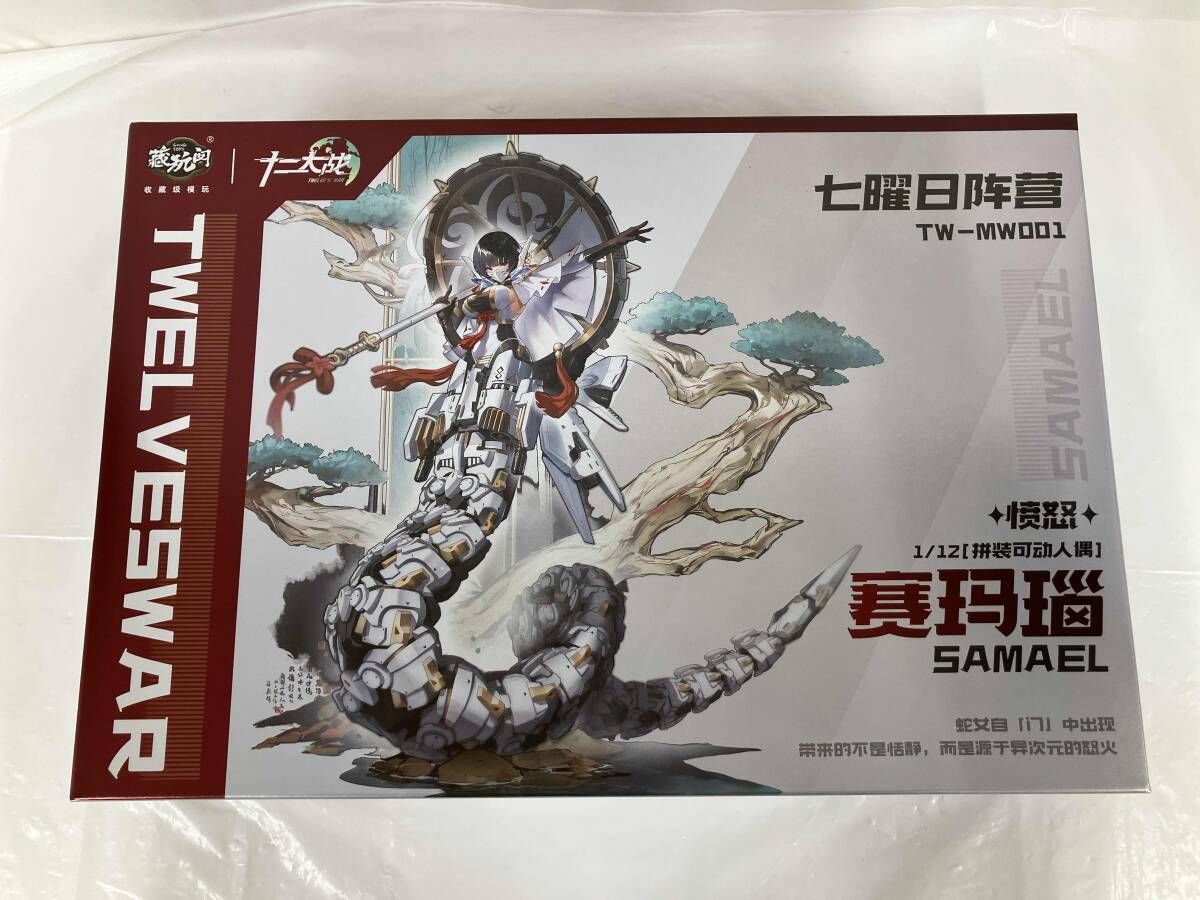未使用品 プラモデル CNAG-TOYS 十二大戦シリーズ 賽瑪瑙 サマエル 1/12 TW-MW001