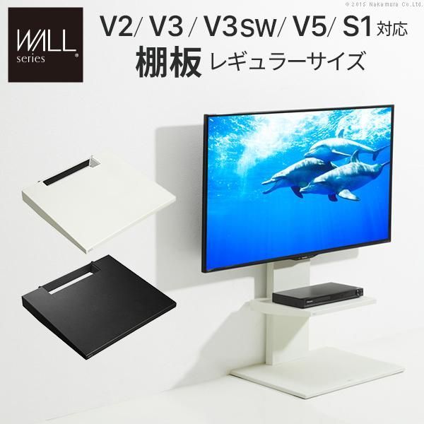 WALLインテリアテレビスタンドV2・V3・V5対応 棚板 レギュラーサイズ テレビスタンド PS5 プレステ5 PS4 スチール WALLオプション EQUALS イコールズ