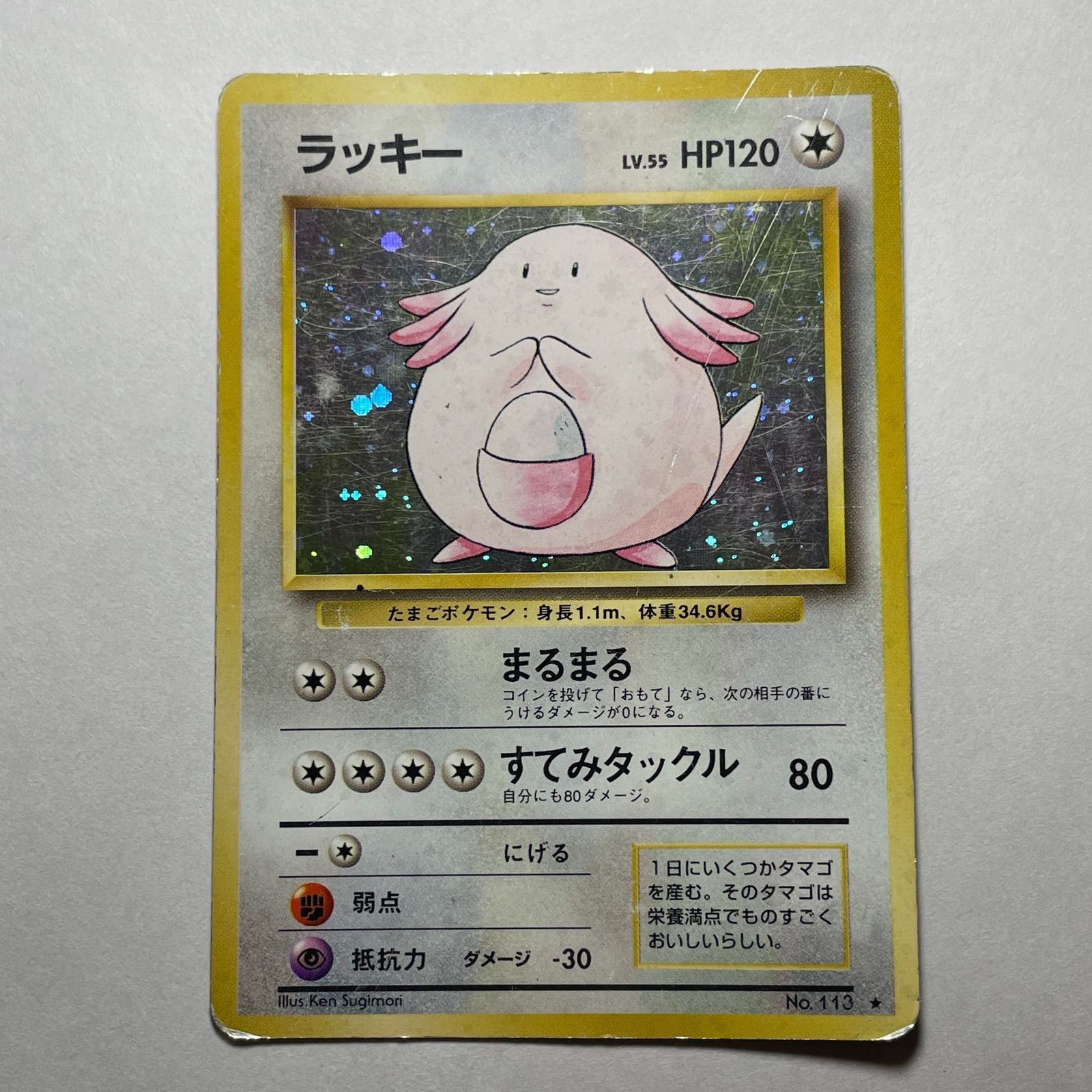 ラッキー 第一弾 Chansey Base Set - メルカリ
