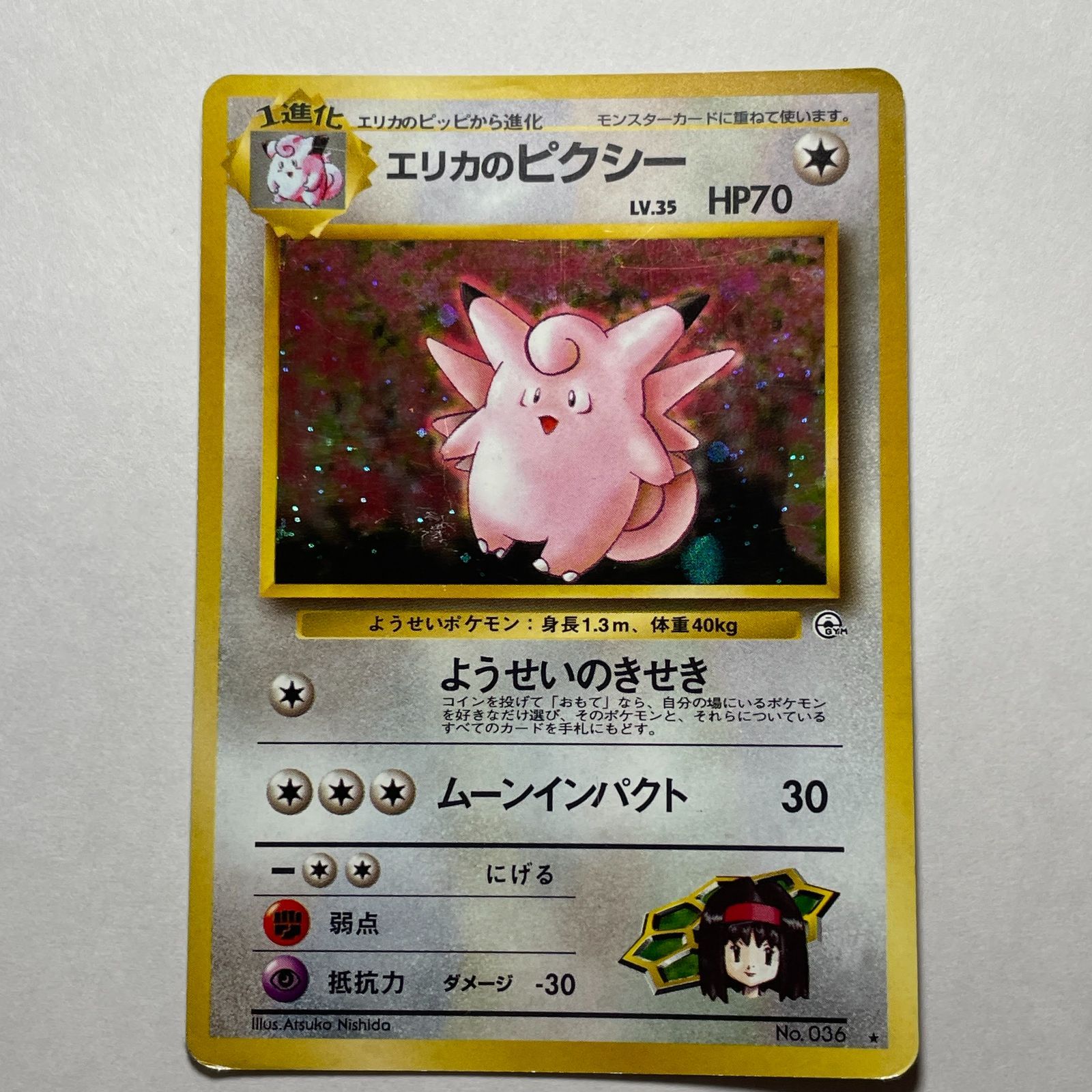 エリカのピクシー ジムリーダーの切り札 Erika's Clefable Gym