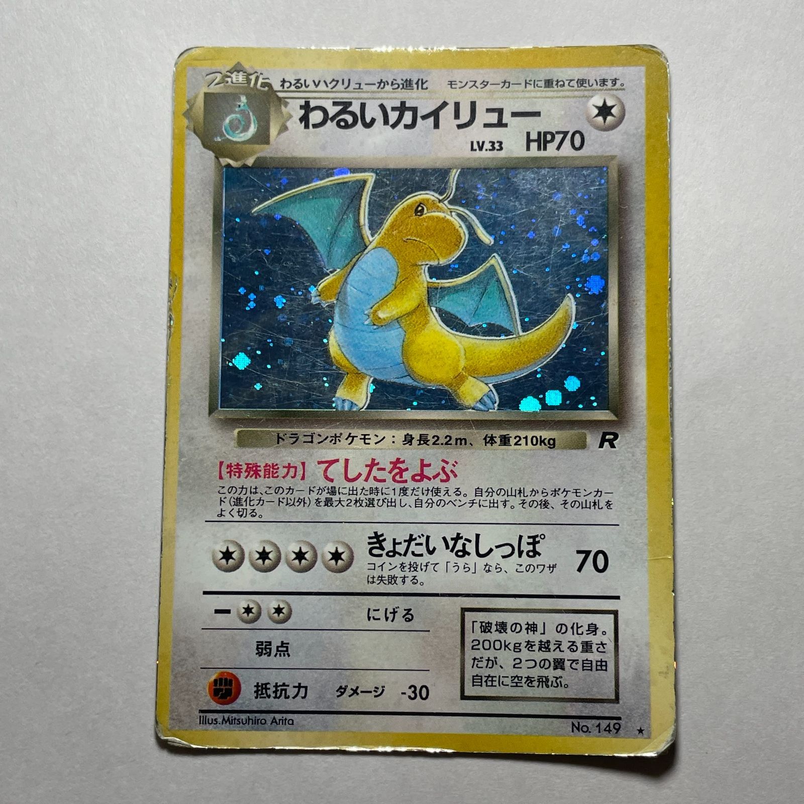 PSA8 旧裏 わるいカイリュー DARK DRAGONITE てしたをよぶ わるいカイリュー ロケット団 Dark Dragonite Team Rocket - メルカリ