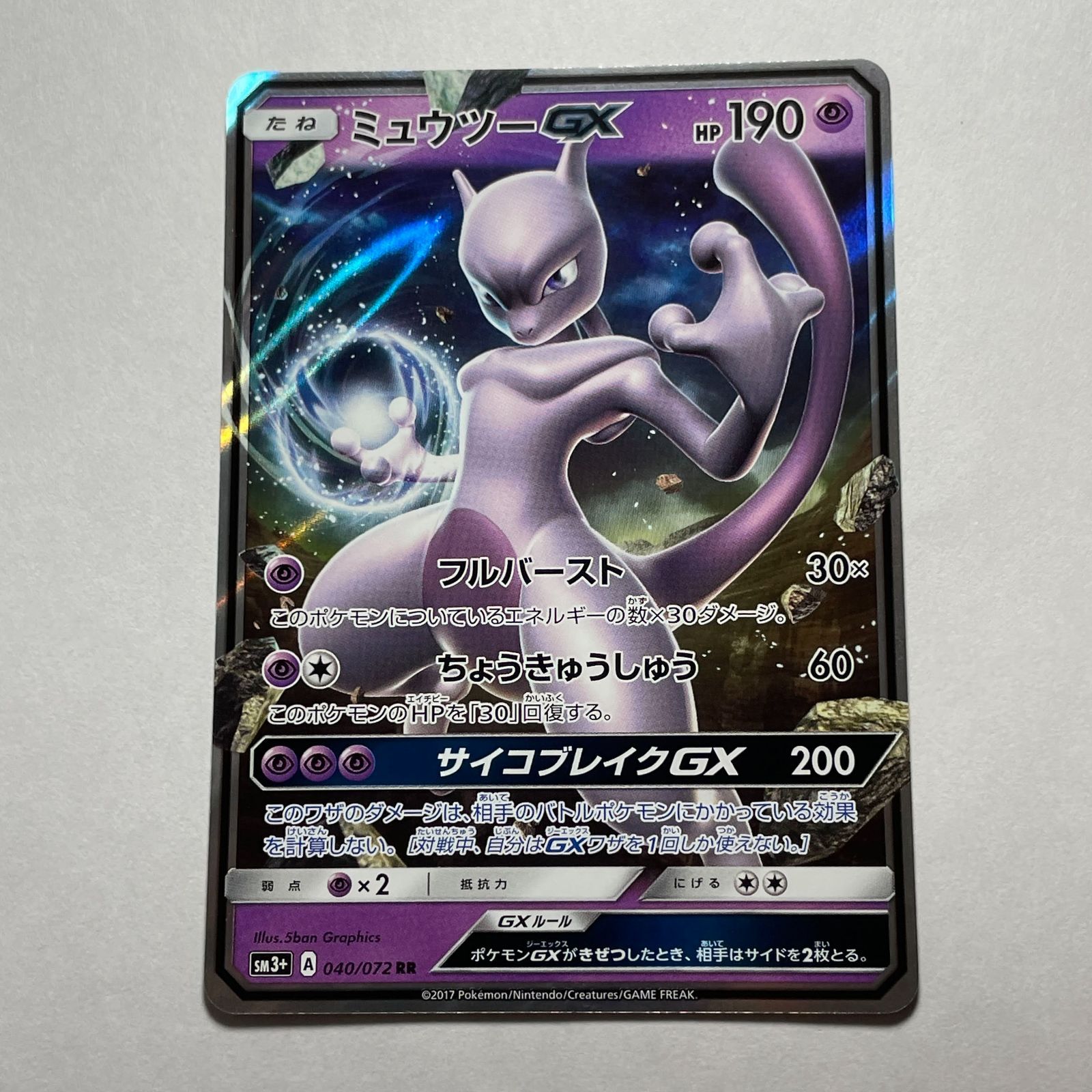 ミュウツーGX SMシリーズ Mewtwo-GX SM Series - メルカリ