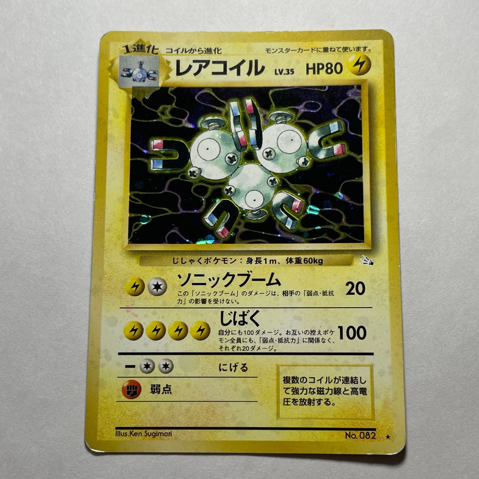 ARS10 旧裏 初版 レアコイル ポケモンカード Magneton B314【ポケモン カード】 レアコイル Magneton 旧 海外版 英語 キラ