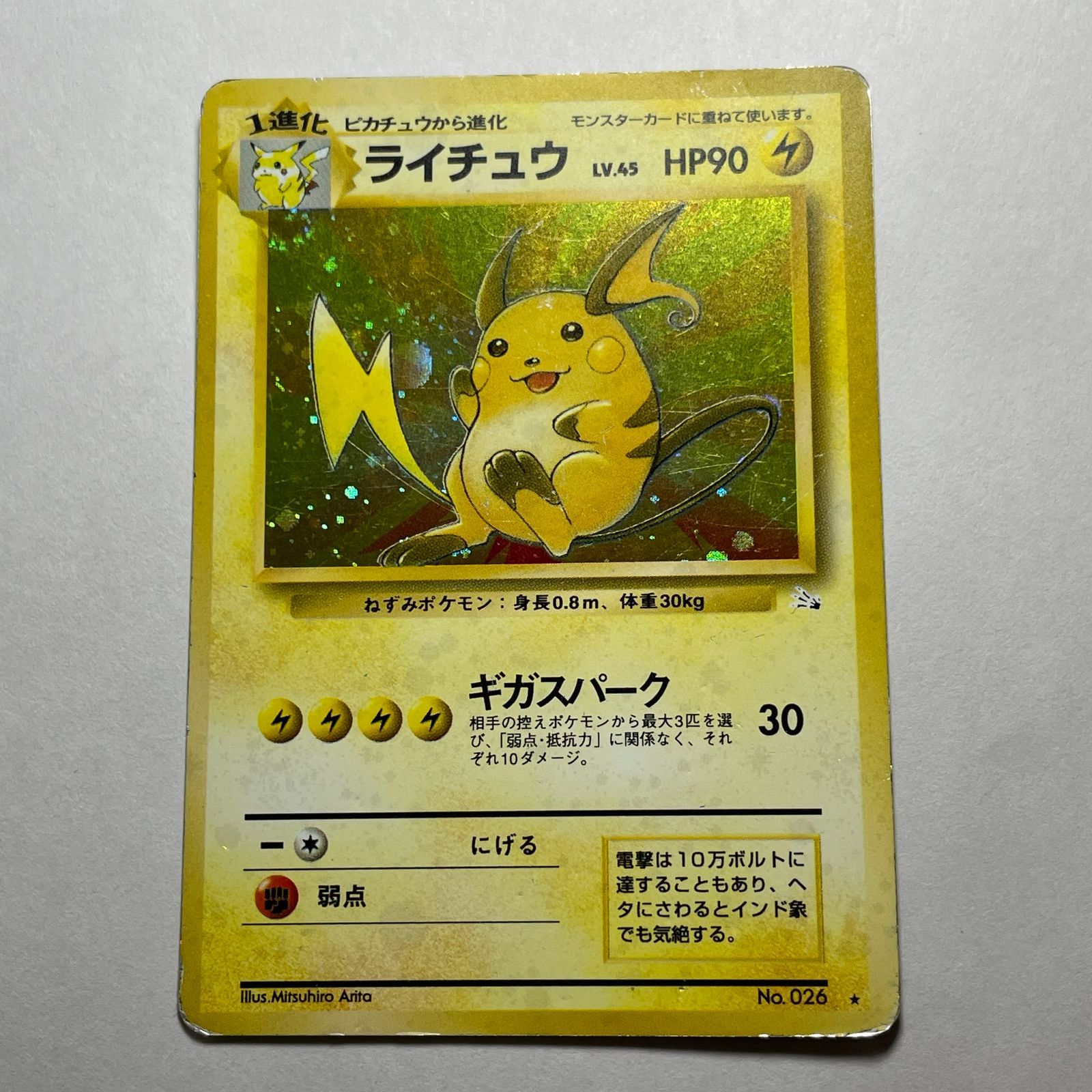 旧裏 NEO ピカチュウ pikachu lv.15 ライチュウ raichu Amazon.com: Raichu 052/162 - Temporal Forces - Pokemon Evolution