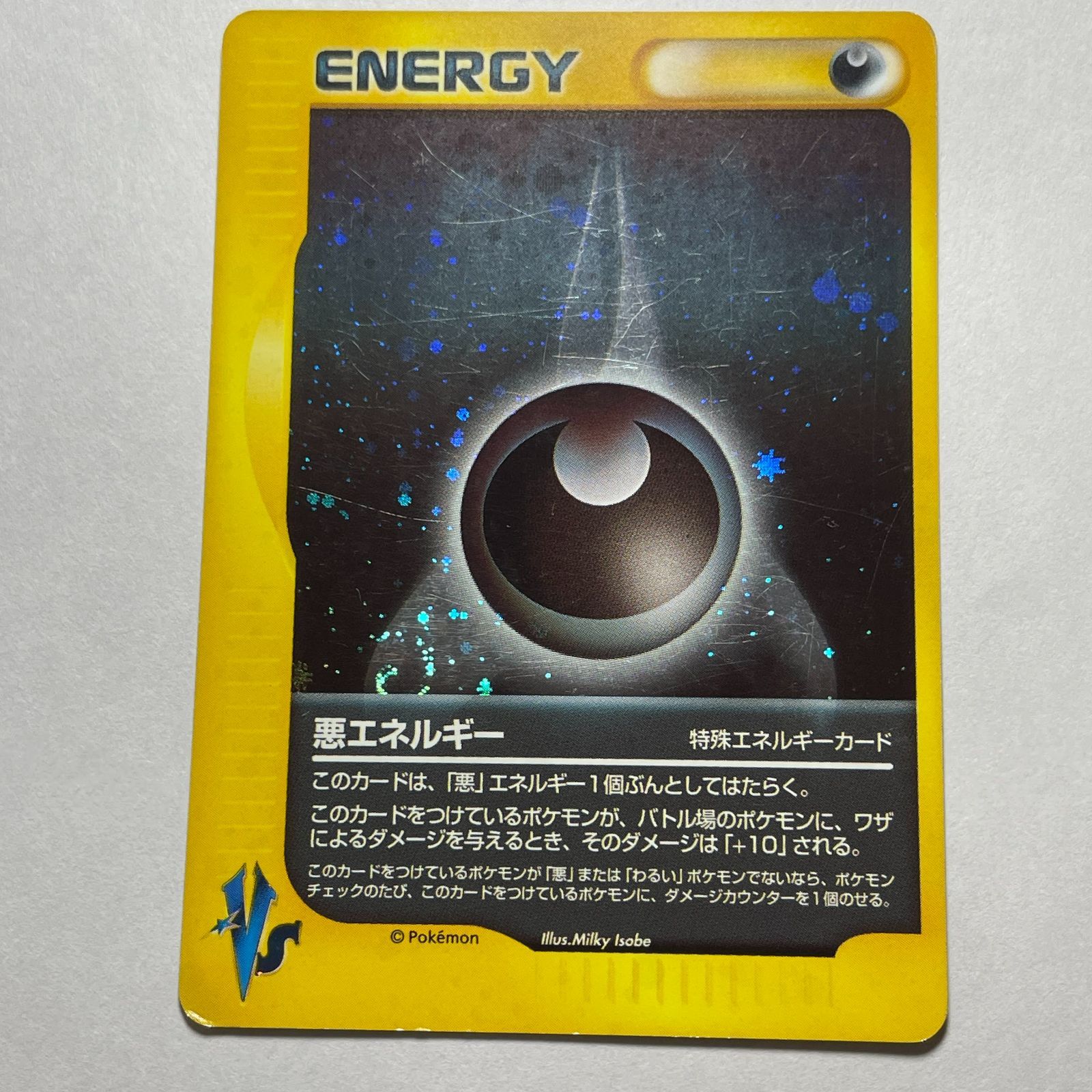 希少良品　VS　悪エネルギー 悪エネルギー VSシリーズ Darkness Energy VS Series - メルカリ