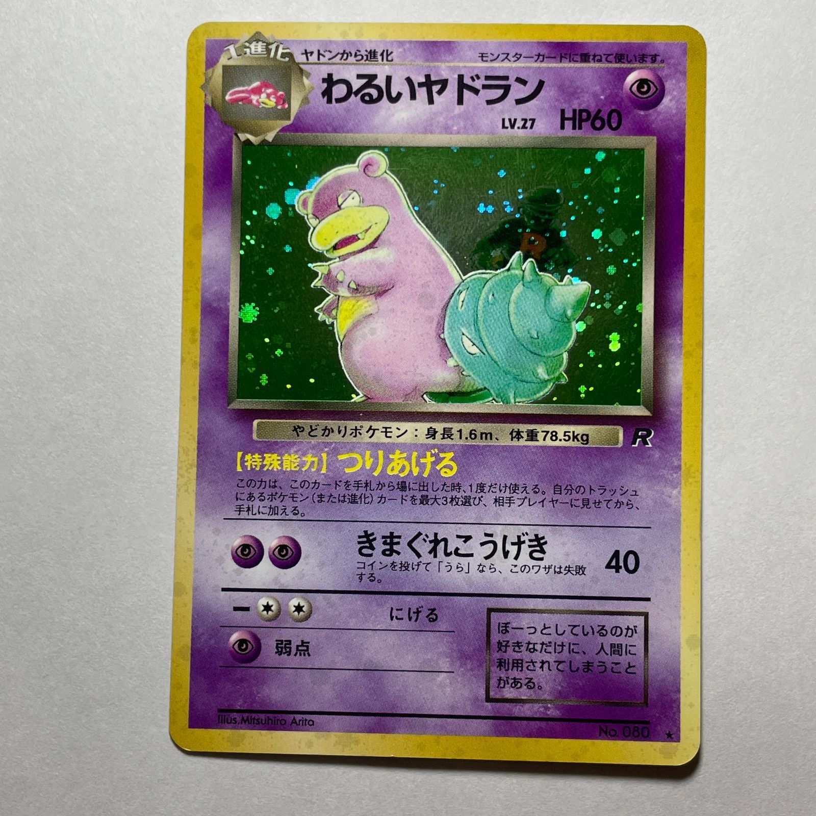 わるいヤドラン ロケット団 Dark Slowbro Team Rocket - メルカリ