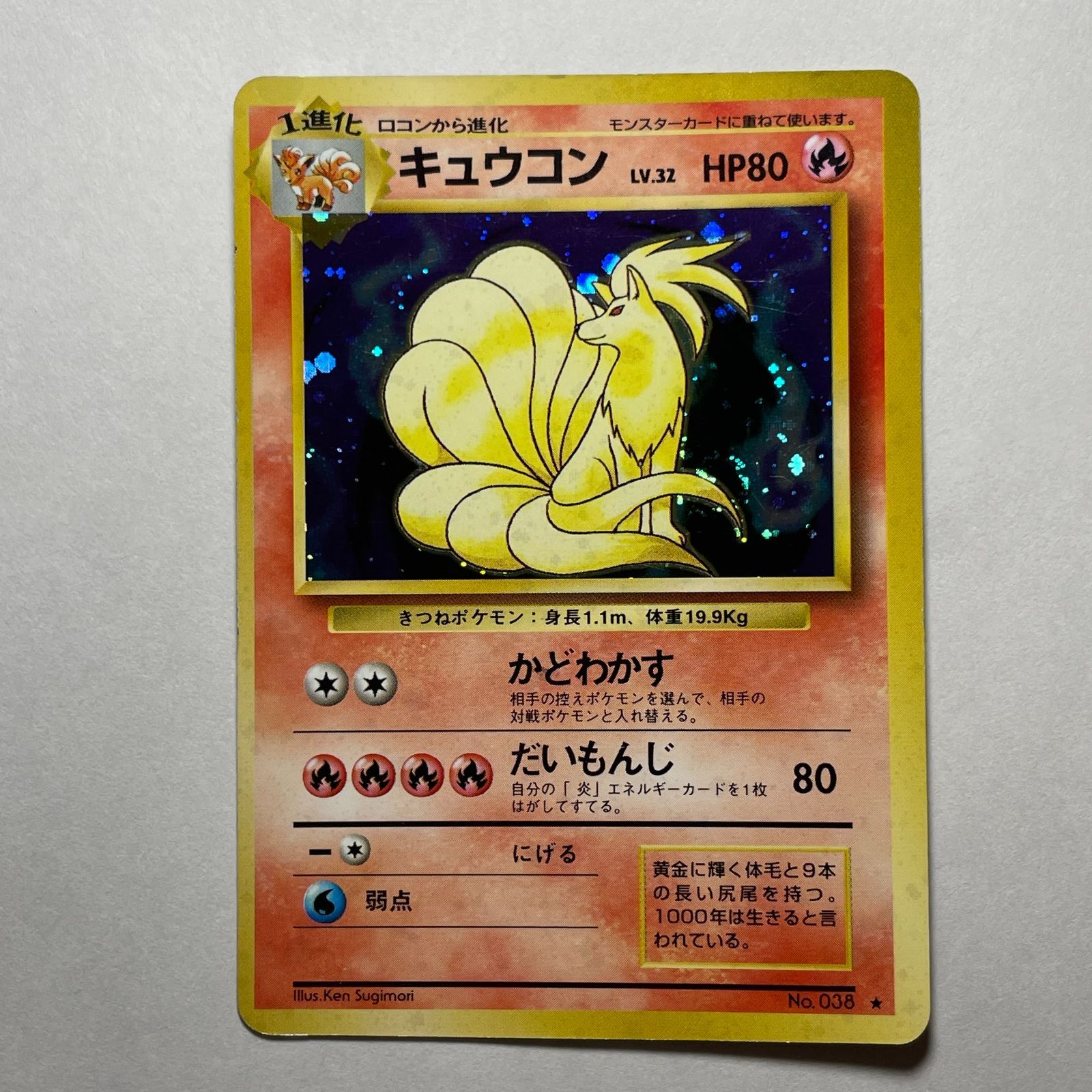 キュウコン 第一弾 Ninetales Base Set - メルカリ