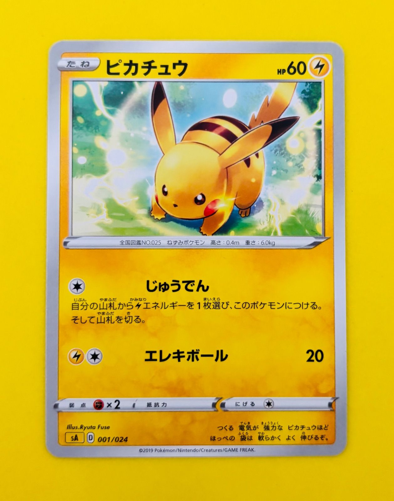 匿名配送】ポケモンカード☆ピカチュウ☆じゅうでん☆エレキボール