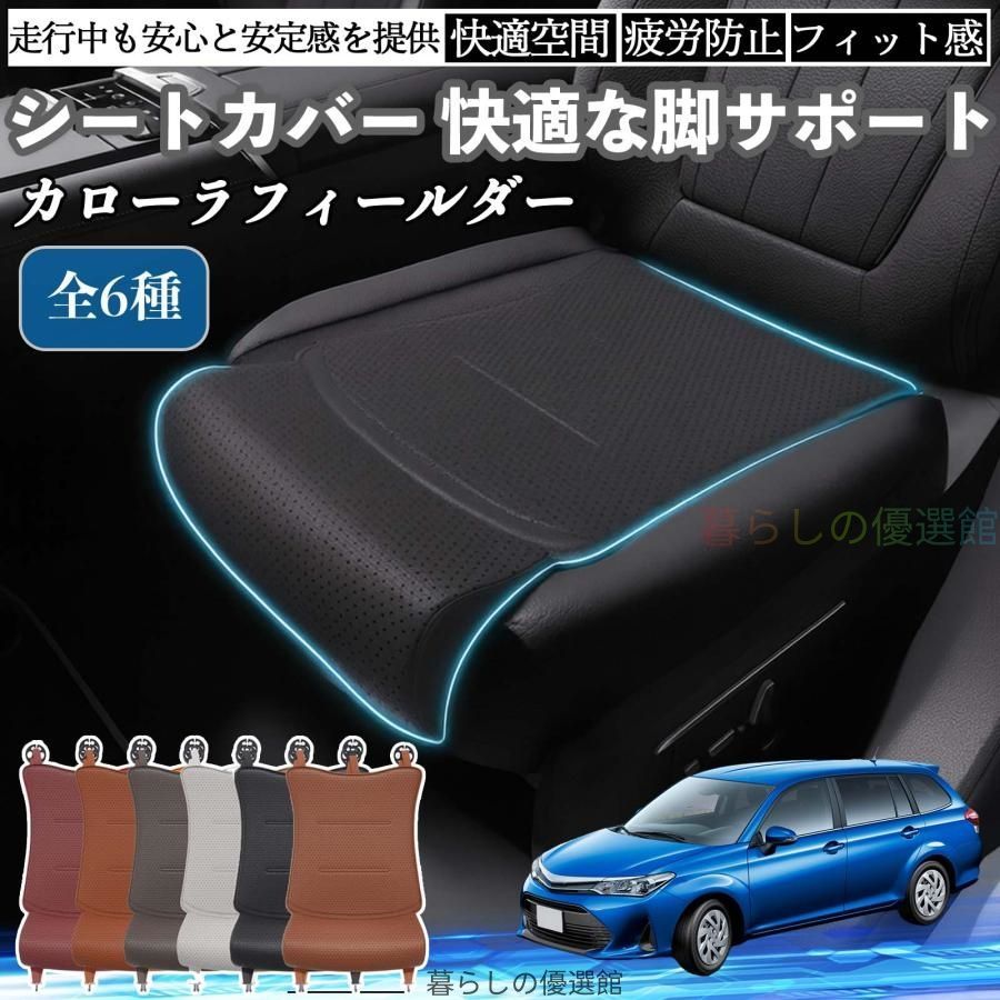 トヨタ カローラフィールダー ハイブリッド 車用 カーアクセサリー