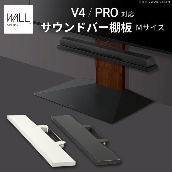 WALLインテリアテレビスタンドV4・PRO対応 サウンドバー棚板 Mサイズ 幅95cm スチール製 WALLオプションスピーカー用 シアターバー用 EQUALS イコールズ