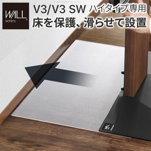 WALLインテリアテレビスタンドV3ハイタイプ専用 ポリカーボネートフロアシート テレビ台 床保護パネル 床 シート キズ防止 WALLオプション EQUALS イコールズ