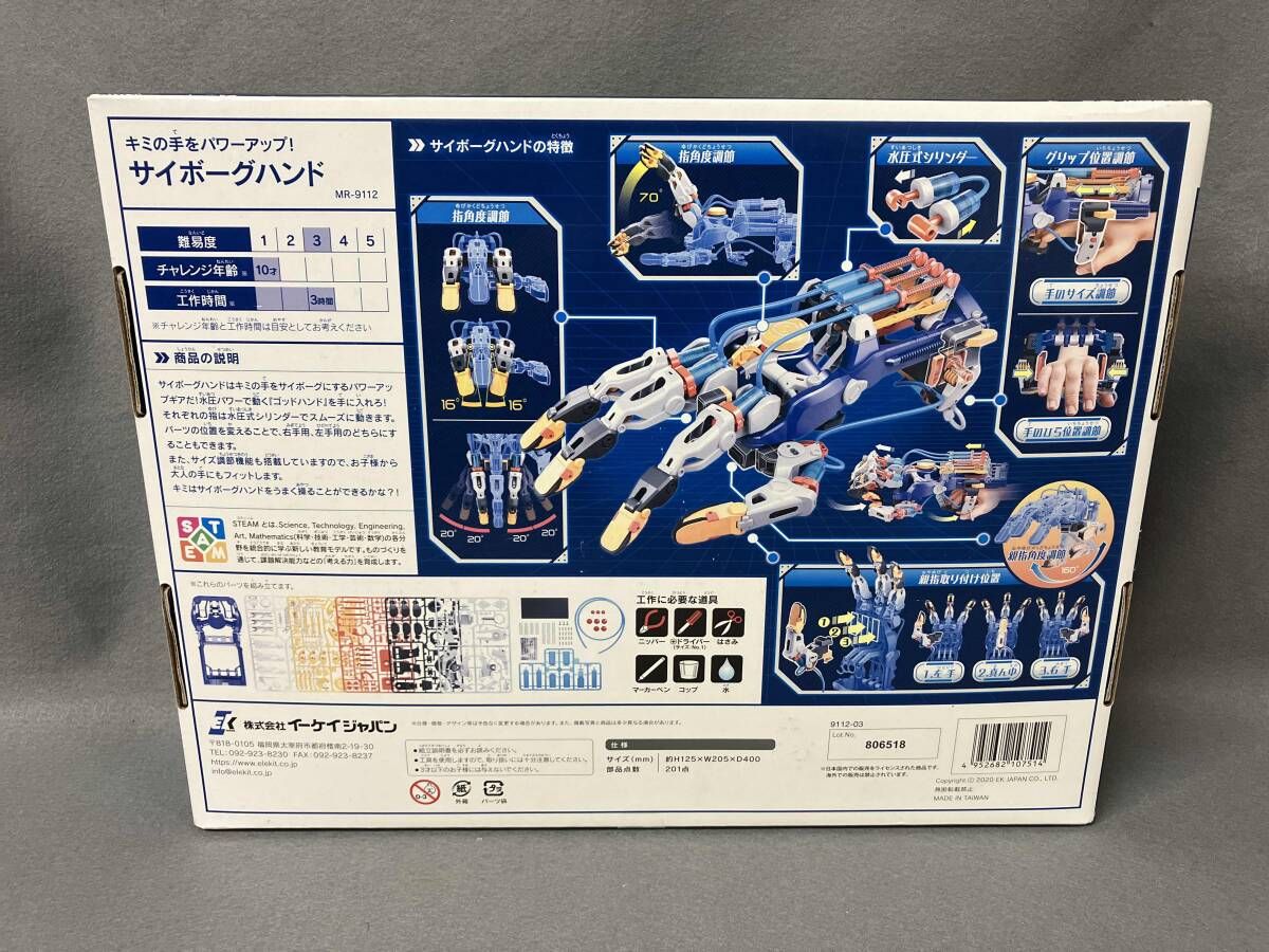 エレキット サイボーグハンド つくる まなぶ そだつ エレキット イーケイジャパン 本