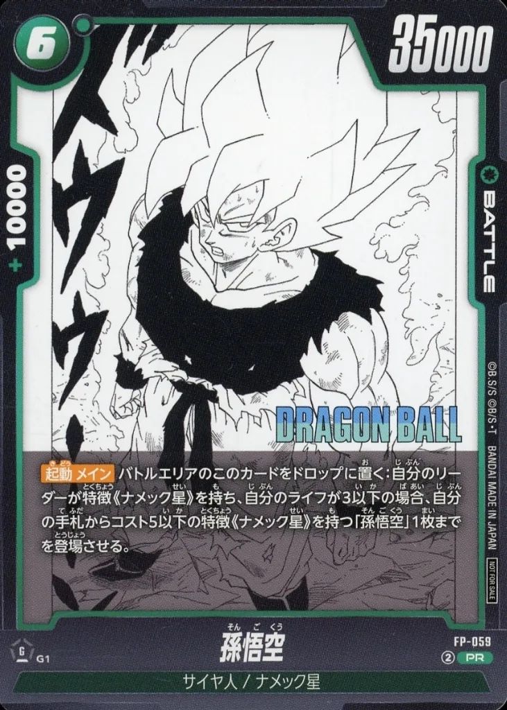 [Used] Dragon Ball Super Card Game FP-059 [PR]: Son Goku