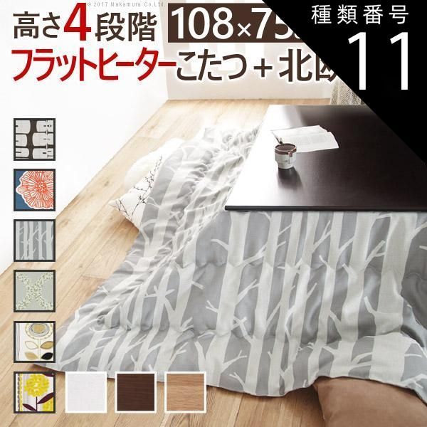 種類11:ブラウン/サンフラワー こたつ 長方形 高さ4段階調節折れ脚こたつ-フラットローリエ 108x75cm 日本製厚手カーテン生地の北欧柄こたつ布団セット テーブル 天然木 日本製 リモート 在宅 59,101円