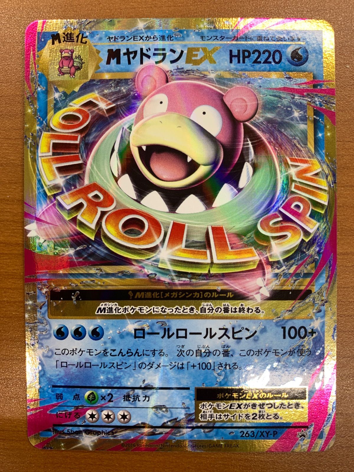 MヤドランEX 263⁄XY-P ポケモン プロモ PROMO - メルカリ ポケカ 状態B 