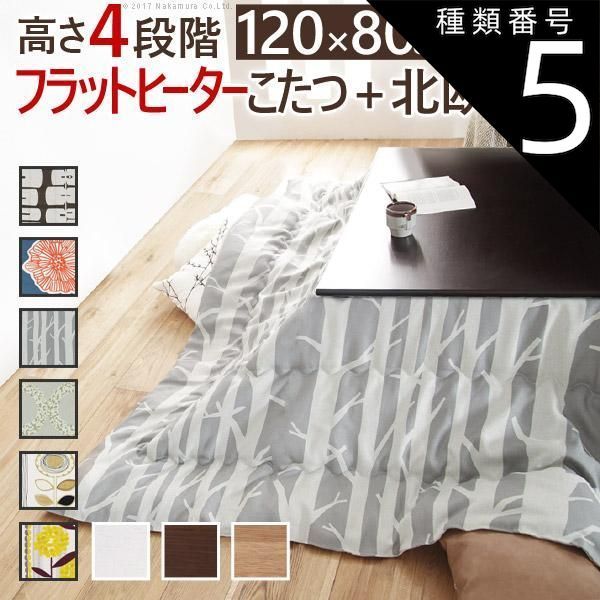 種類5:ナチュラル/サンフラワー こたつ 長方形 高さ4段階調節折れ脚こたつ-フラットローリエ 120x80cm 日本製厚手カーテン生地の北欧柄こたつ布団セット テーブル 天然木 日本製 リモート 在宅