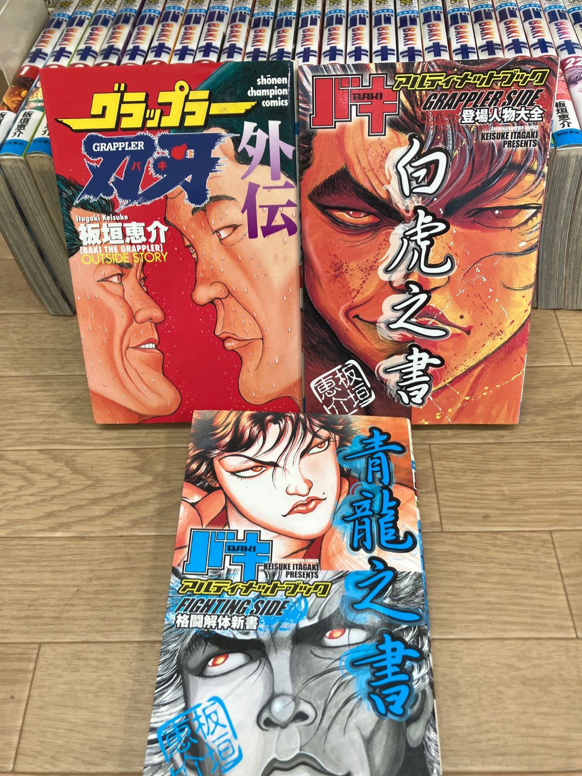 ☆グラップラー刃牙 全42巻＋外伝・バキ 全31巻・アルティメットブック
