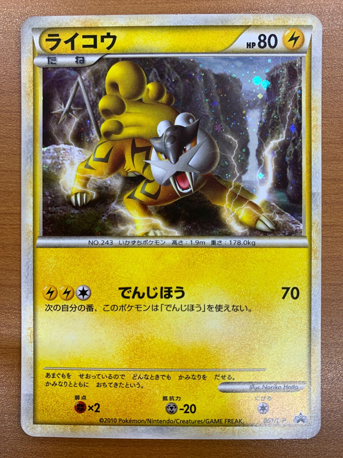 ライコウ 061⁄L-P プロモ LEGEND ポケモンカード ポケモン