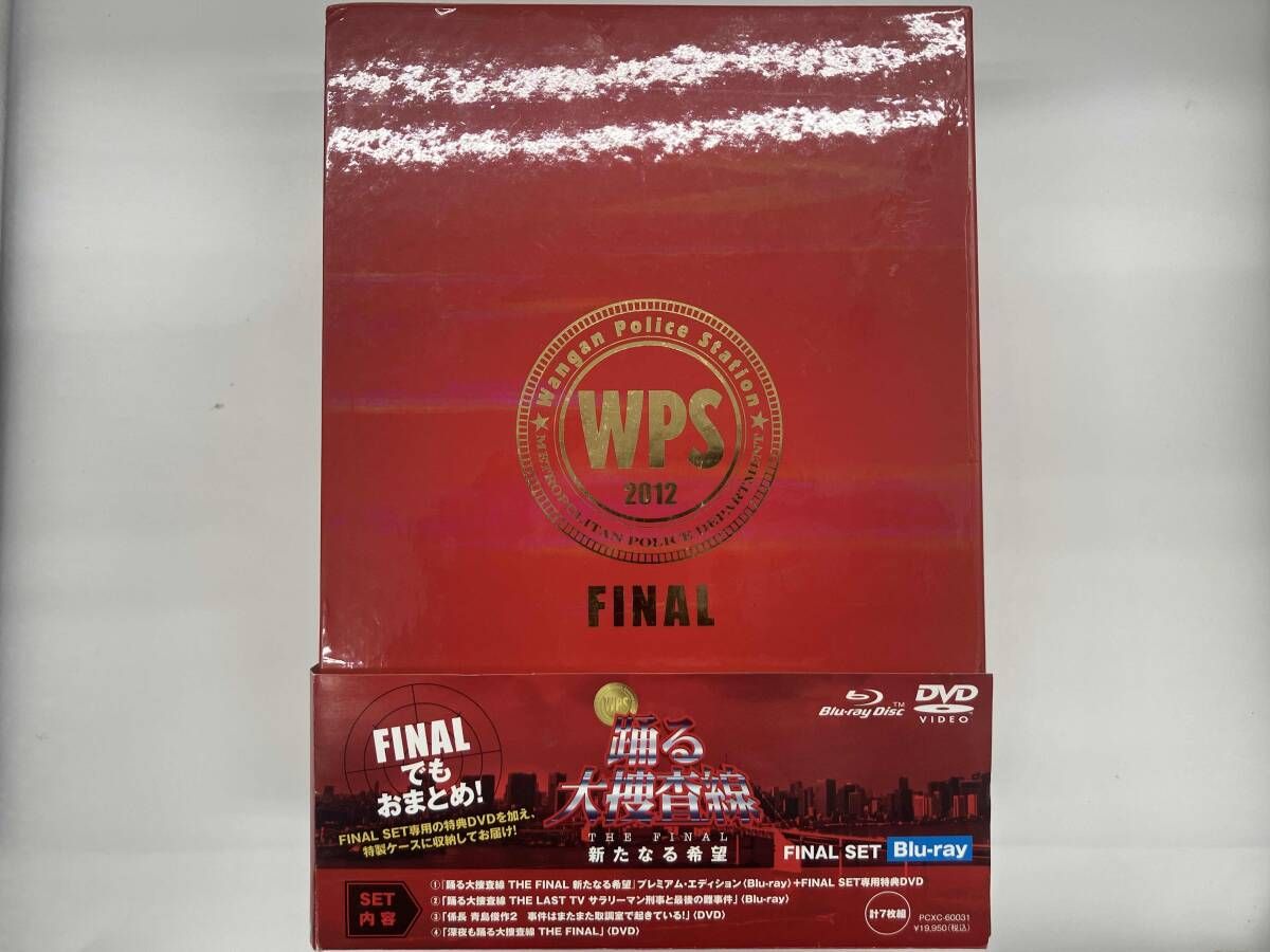 【Blu-ray】 踊る大捜査線 THE FINAL 新たなる希望 FINAL SET 織田裕二