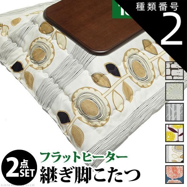 種類2:ブラウン/アツマリ こたつ 長方形 大判 楢ラウンド折れ脚こたつ-フラットリラ 180x80cm 日本製厚手カーテン生地の北欧柄こたつ布団セット テーブル 天然木 日本製 リモート 在宅