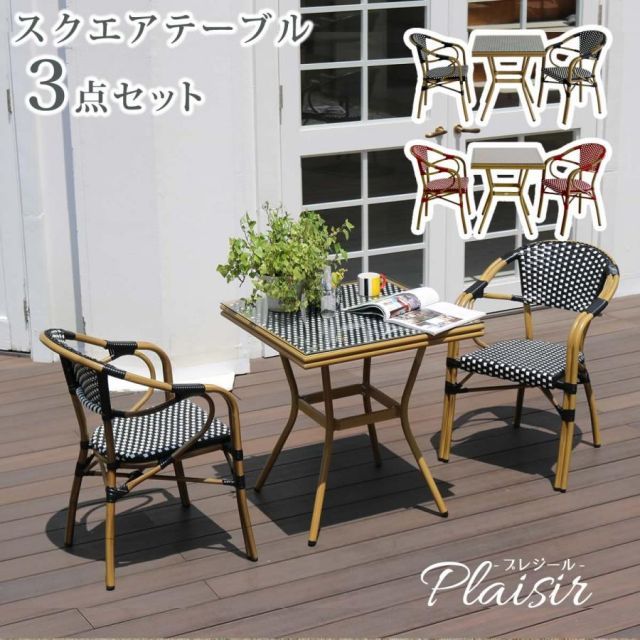スクエアテーブル3点セット「プレジール」 PLS-S70-3PSET