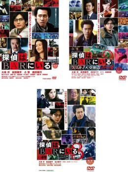 探偵はBARにいる(3枚セット)1、2 ススキノ交差点、3【全巻 邦画 中古 DVD】レンタル落ち