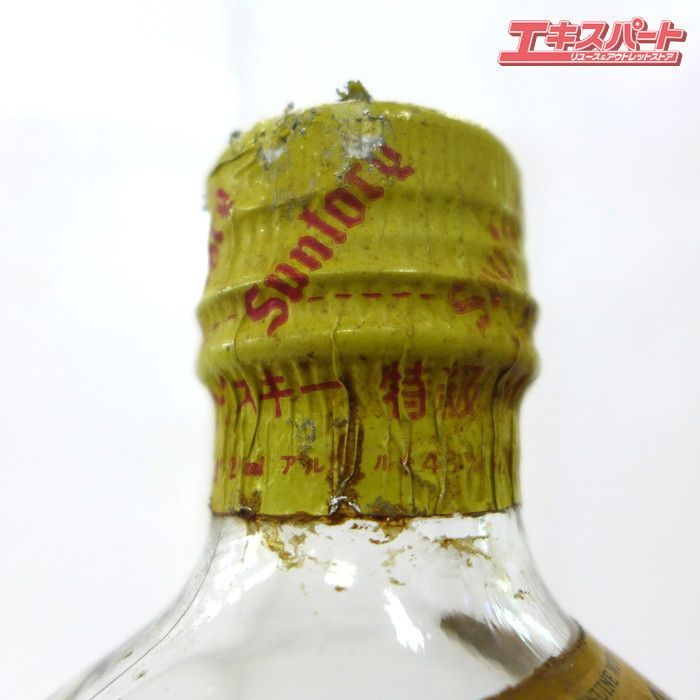 神奈川県/群馬県/埼玉県限定発送】当時物 SUNTORY サントリー 角瓶
