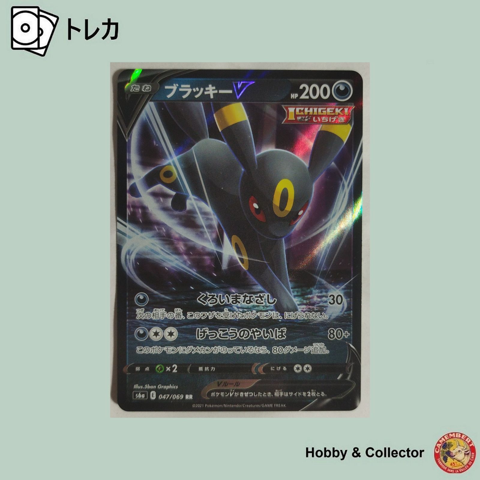 ブラッキーV s6a 047/069 ポケモンカードゲーム ( #15131 ) - メルカリ