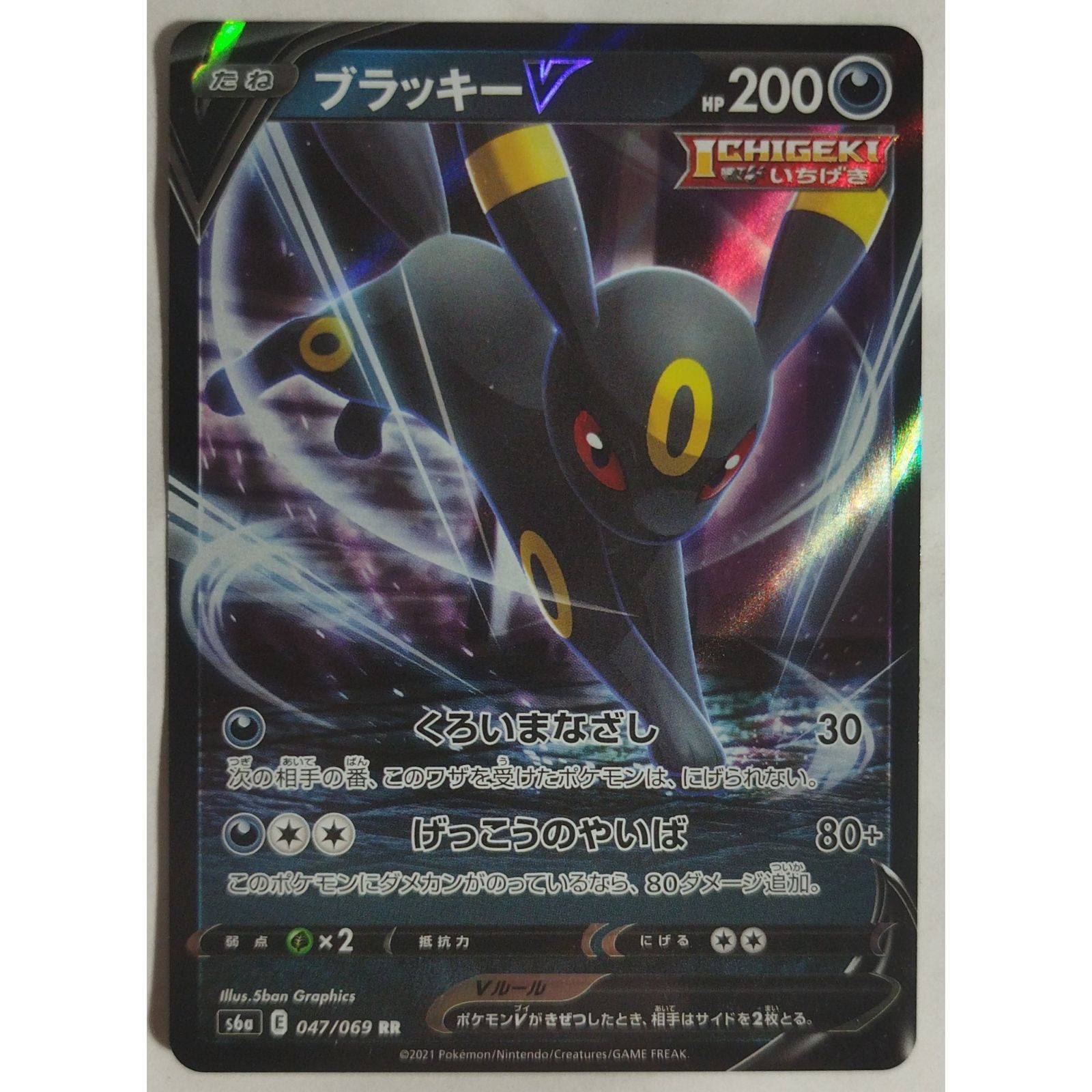 ブラッキーV s6a 047/069 ポケモンカードゲーム ( #15131 ) - メルカリ