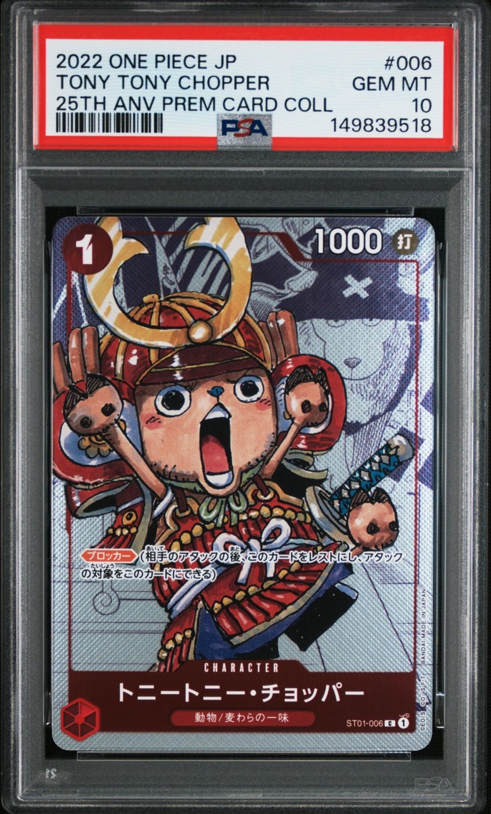 PSA10 トニートニー・チョッパー ST01-006 C プレミアムカード