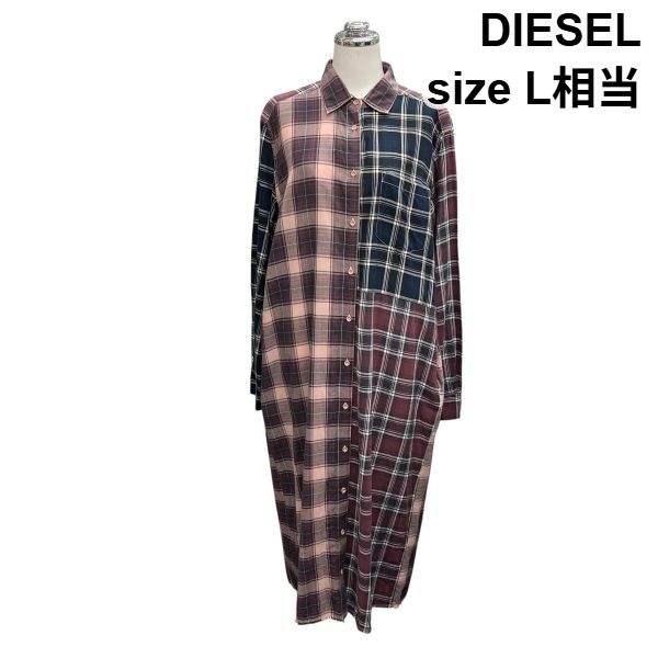 ◇ ディーゼル DIESEL シャツワンピース 長袖 フロントボタン チェック 