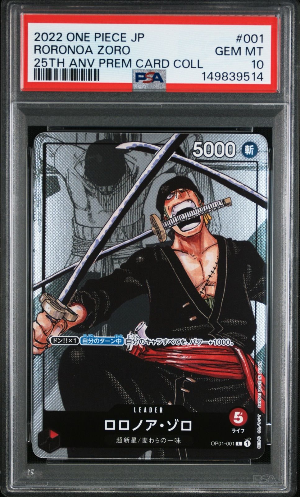 PSA9 ルフィ P-001 P プレミアムカードコレクション25周年記念