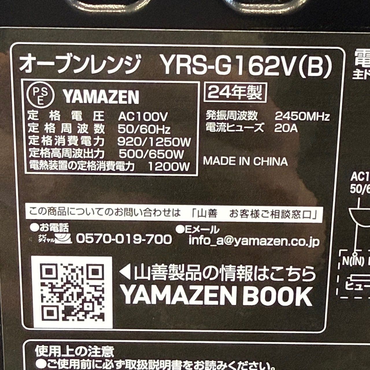 β送料込！美品 2024年製 YAMAZEN 山善 オーブンレンジ YRS-G162V(B