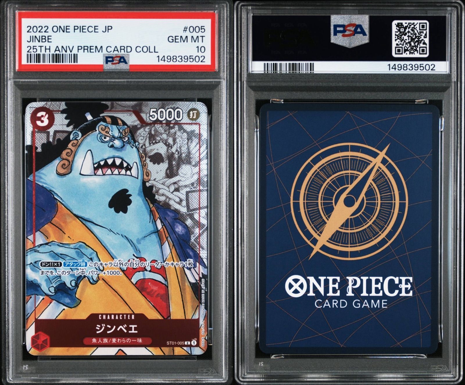PSA10 ワンピースカード ジンベエ 25th プレミアムエディション PSA10 ジンベエ ST01-005 C プレミアムカードコレクション25周年記念