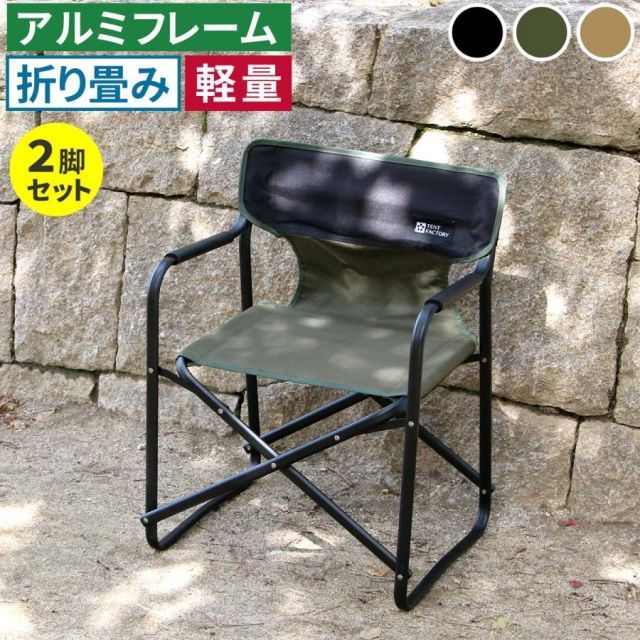 ミドルディレクターチェア 2脚セット STF-CMD-2P - メルカリ
