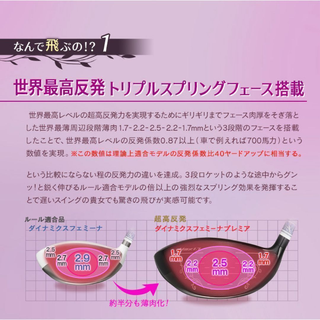 新発売★ 飛んで軽くて超カワイイ❤︎ ダイナミクス フェミーナ プレミアアッタス ☆激飛びレディス超高反発☆ ダイナゴルフ ダイナミクス フェミーナ