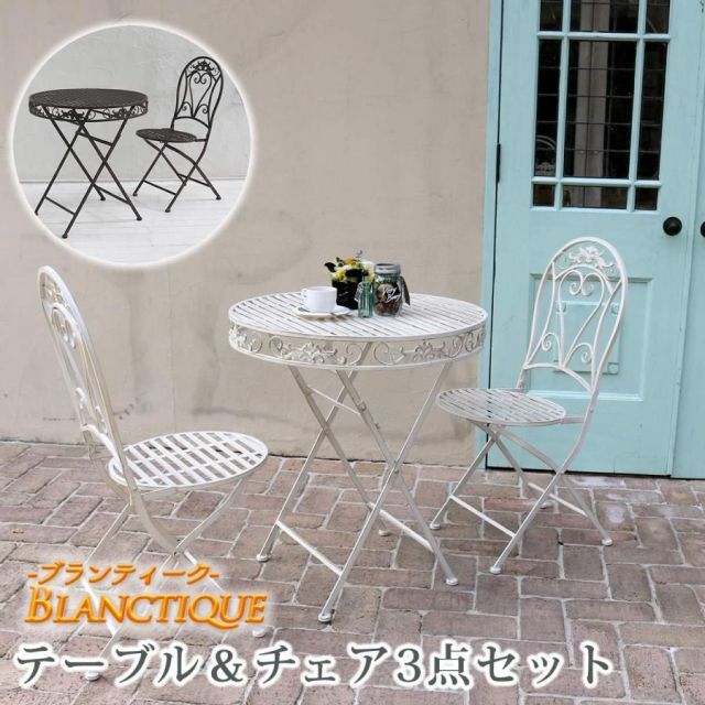 ブランティーク　ホワイトアイアンテーブル70＆チェア　3点セット SPL-6628-3P