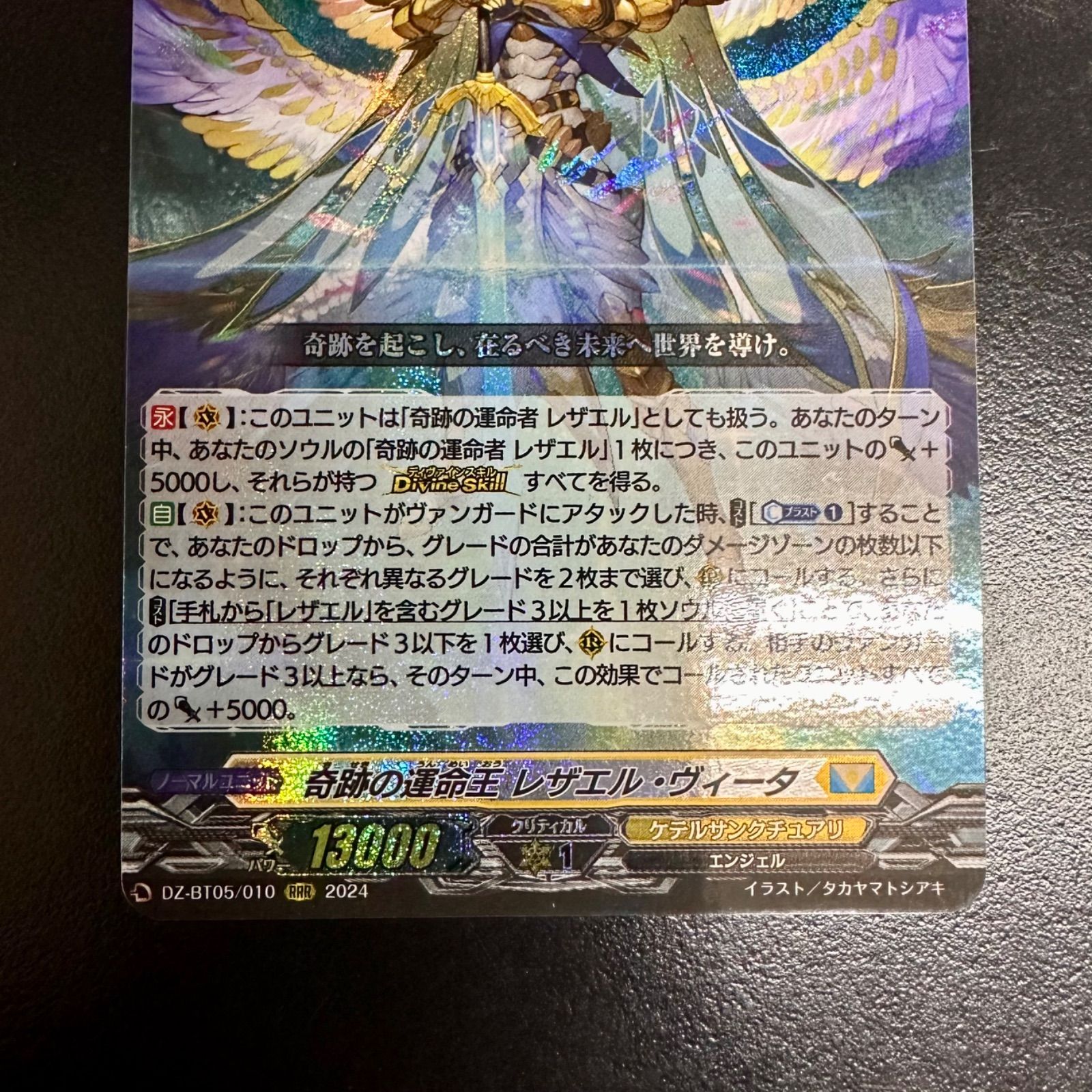 ヴァンガード 奇跡の運命王レザエル・ヴィータ RRR DZ-BT05/010 2枚