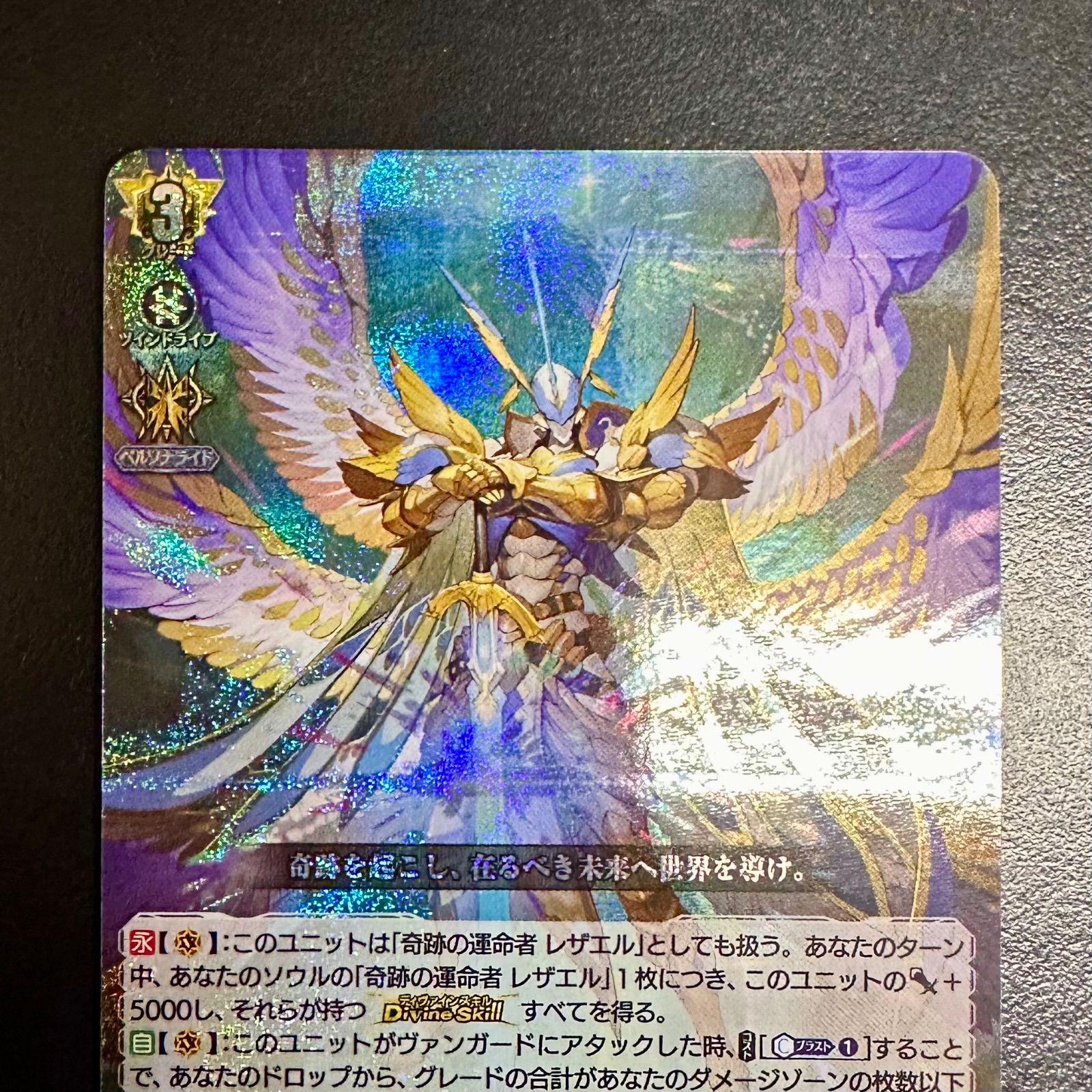 ヴァンガード 奇跡の運命王レザエル・ヴィータ RRR DZ-BT05/010 2枚