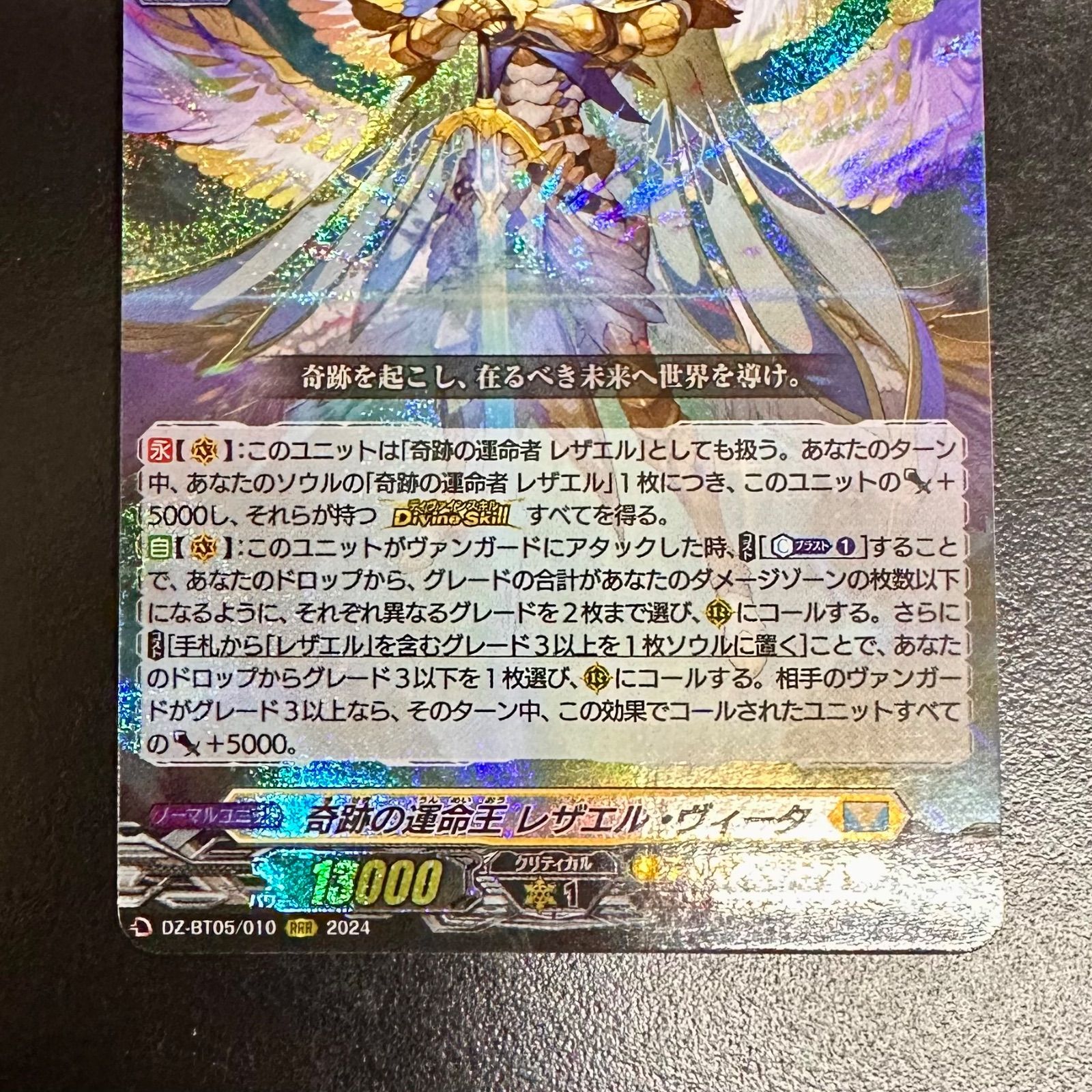 ヴァンガード 奇跡の運命王レザエル・ヴィータ RRR DZ-BT05/010 2枚