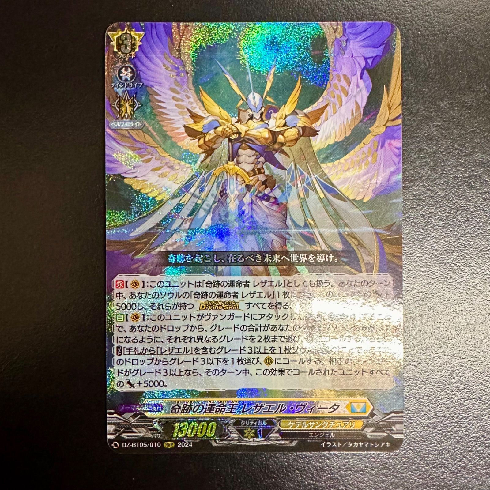 ヴァンガード 奇跡の運命王レザエル・ヴィータ RRR DZ-BT05/010 2枚