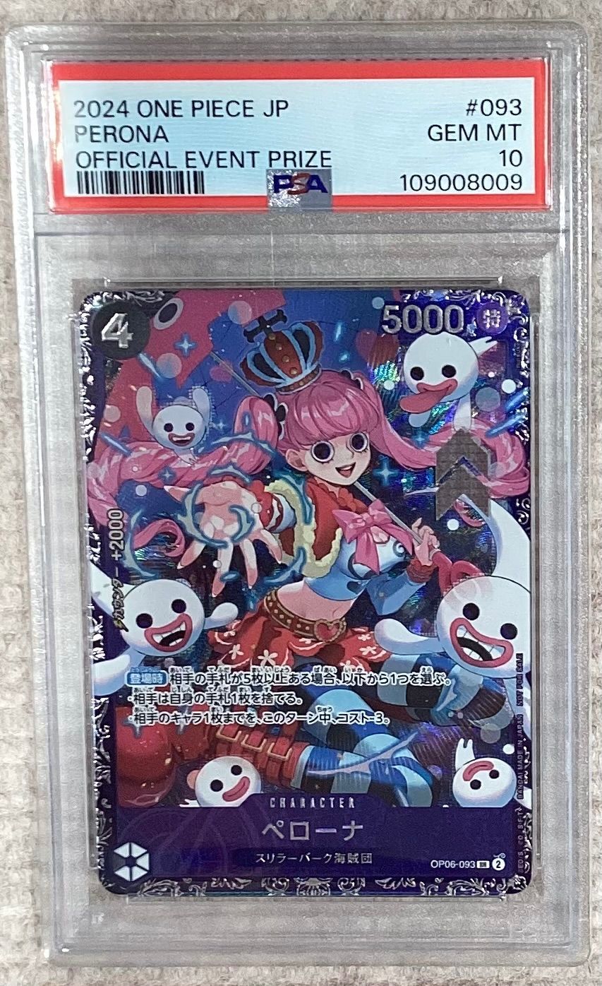 ペローナ(illust:nuisuke)【SR】{OP06-093}PSA10 - メルカリ