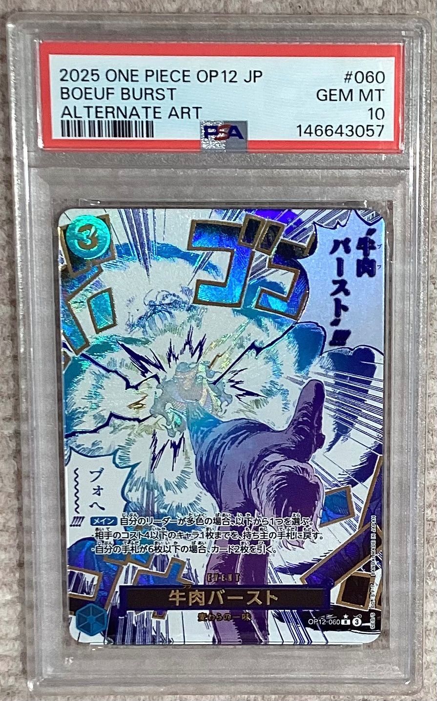 牛肉バースト R OP12-060 PSA10 牛肉バースト(パラレル/漫画絵)【R/P】{OP12-060}PSA10 - メルカリ