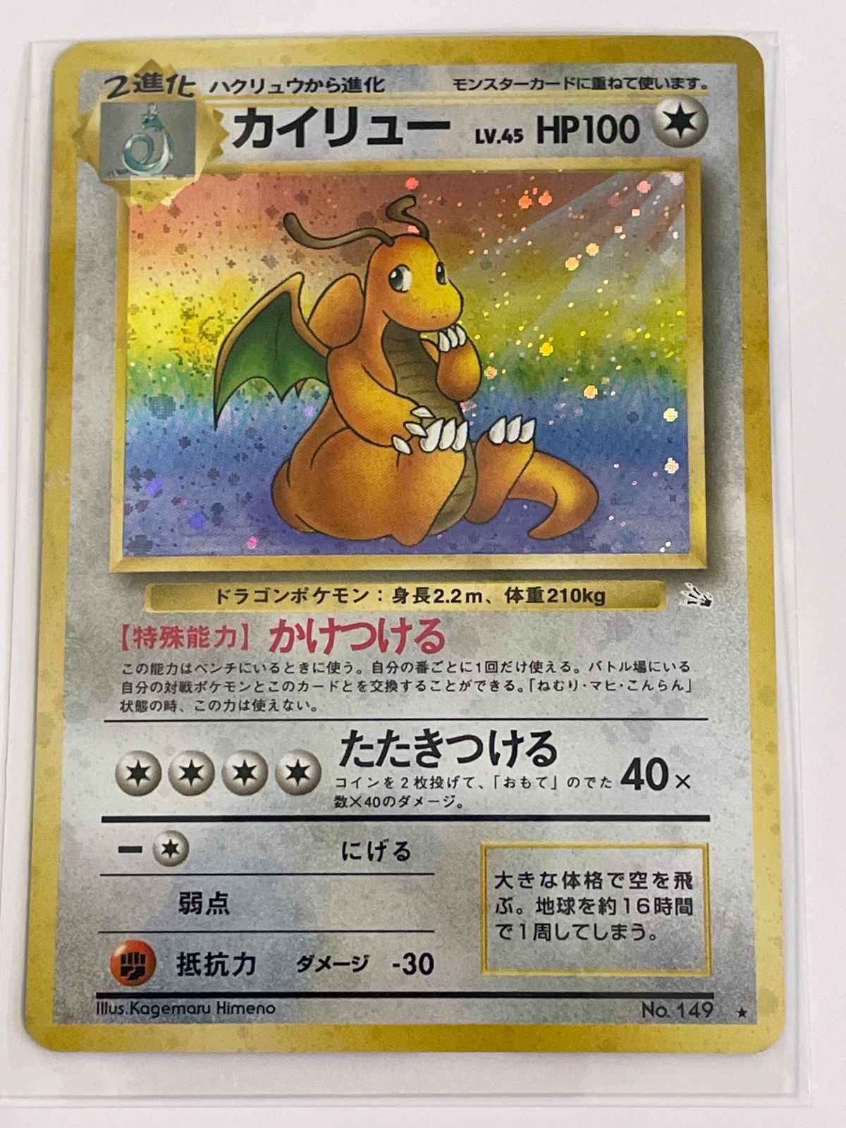 カイリュー ☆ 第3弾拡張パック 化石の秘密 - メルカリ