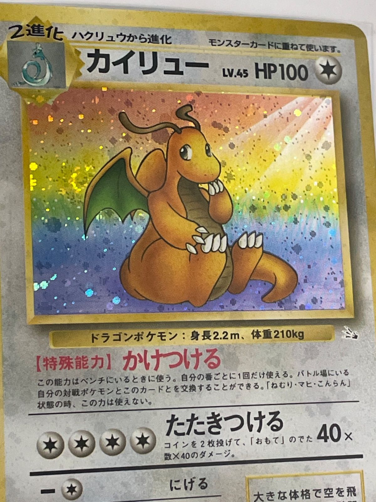 カイリュー ☆ 第3弾拡張パック 化石の秘密 - メルカリ