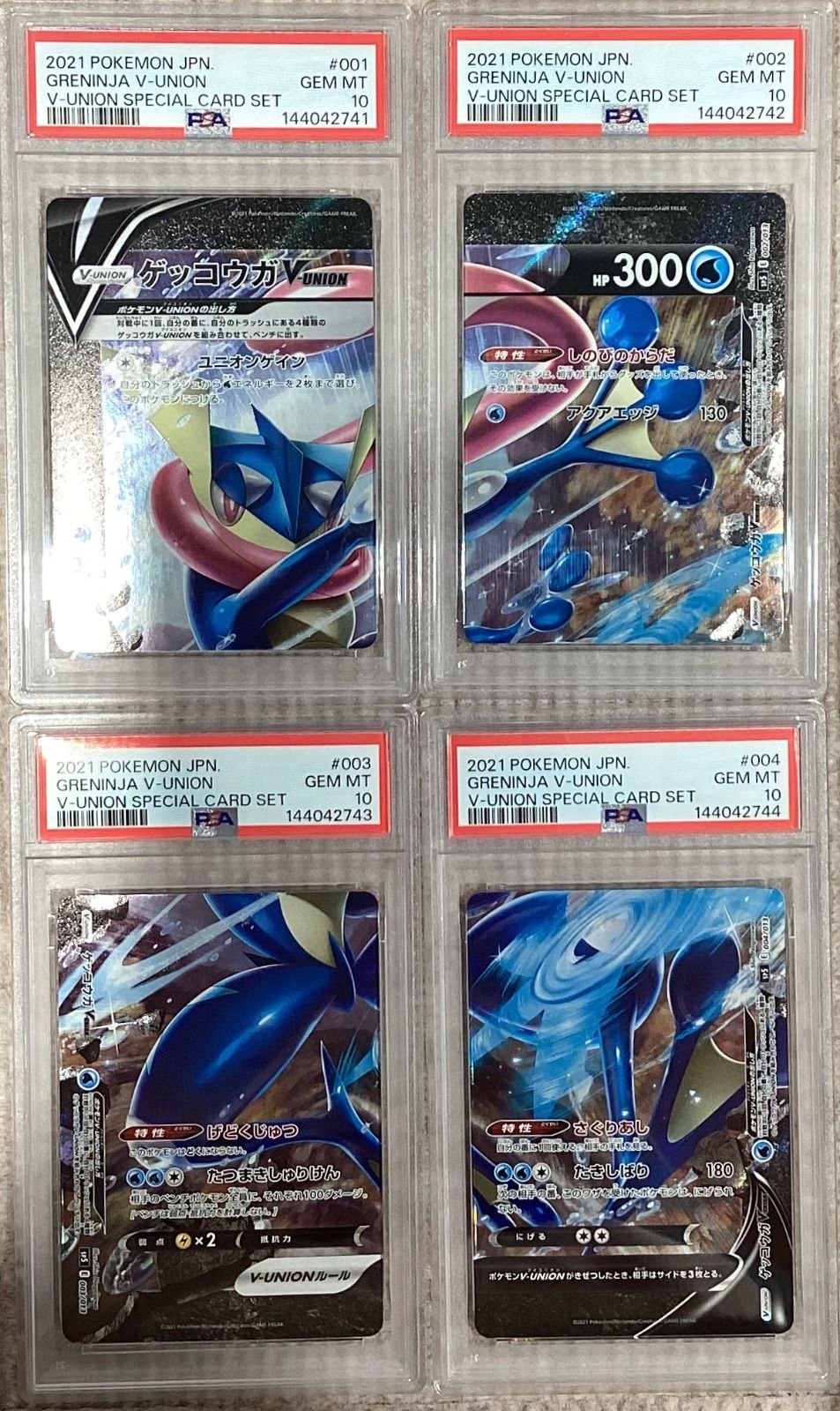 ゲッコウガ　VUNION 001/013 ～ 004/013 10セット ゲッコウガV-UNION(4枚セット)【-】{001/013~004/013} [SP5]PSA10