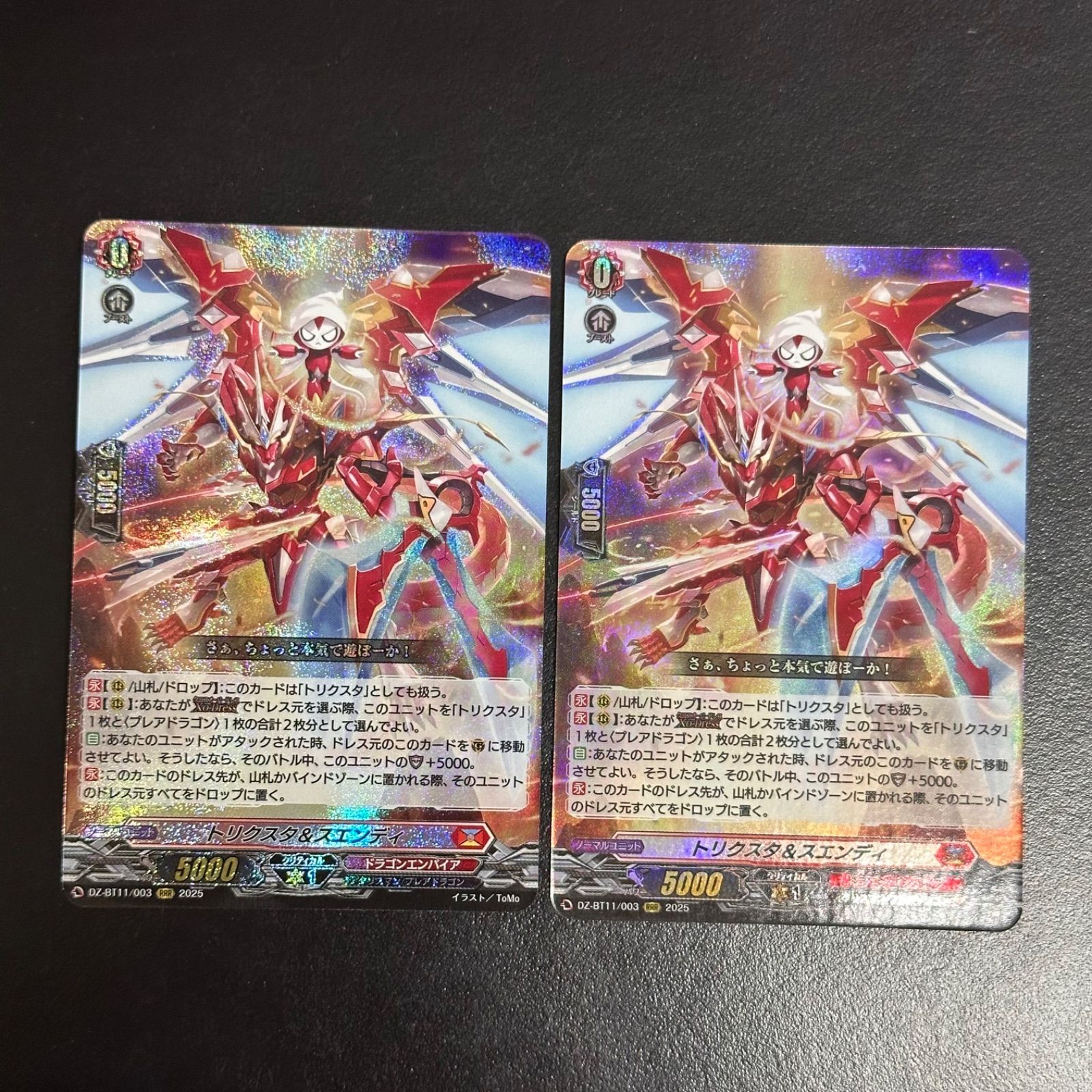 ヴァンガード トリクスタ＆スエンディ RRR DZ-BT11/003（店舗併売