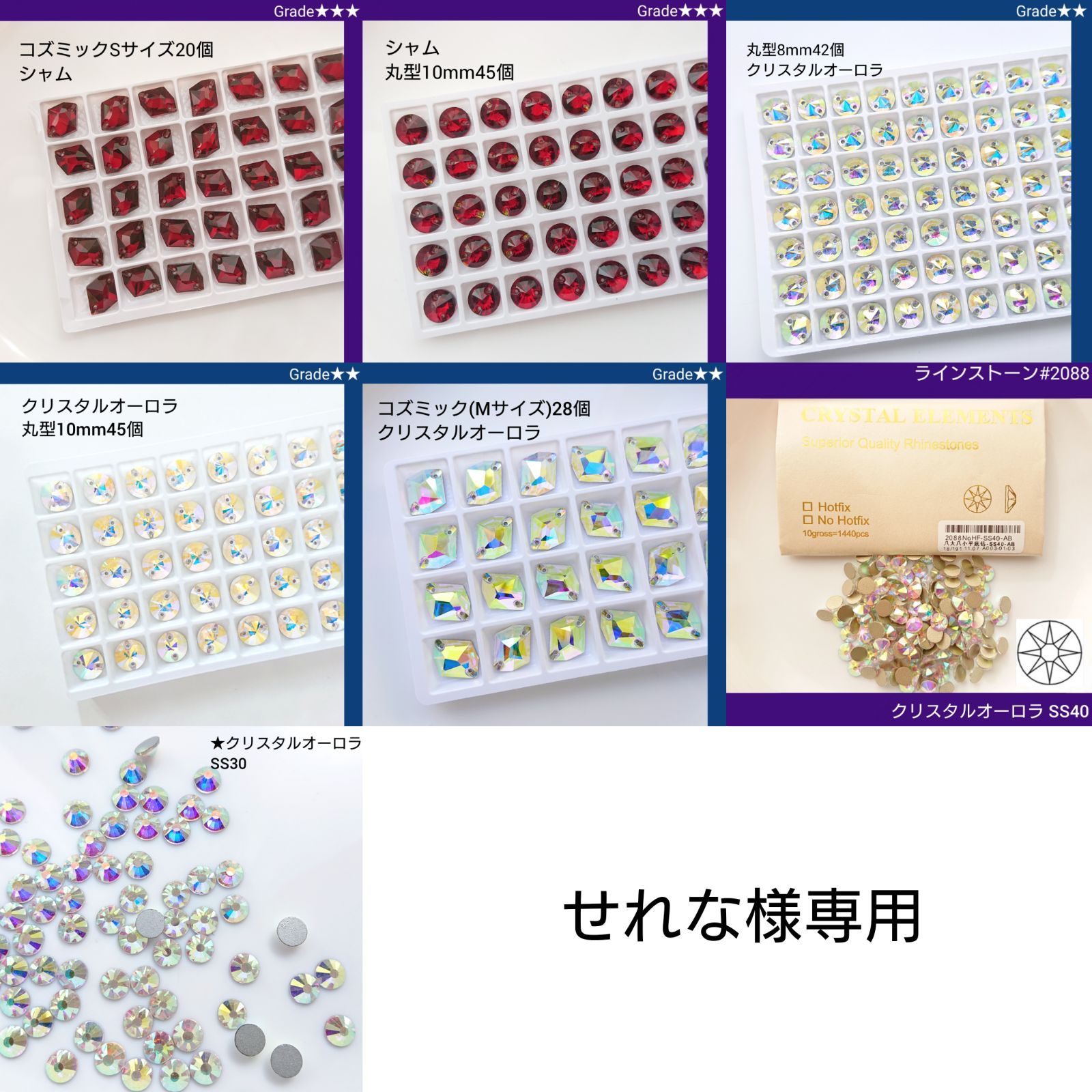 せれな様専用●ガラスビジュー＆ラインストーン　新体操の衣装に